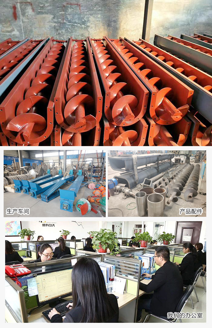 絞龍螺旋輸送機(jī)產(chǎn)品，廠區(qū)，以及辦公場地展示圖。