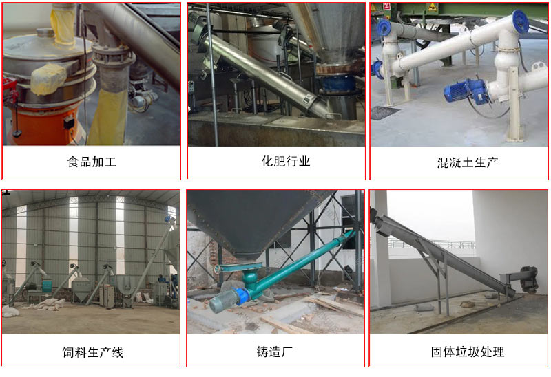 管道螺旋輸送機(jī)的主要針對于一些輸送距離長，輸送量大，輸送物料松散的行業(yè)中應(yīng)用。