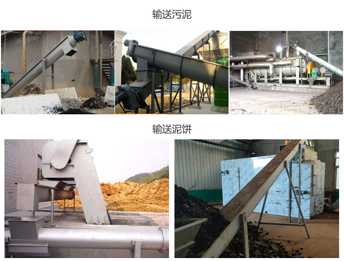 污泥螺旋輸送機(jī)輸送污泥，泥餅現(xiàn)場(chǎng)展示