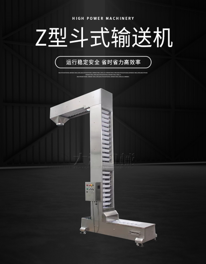 Z型輸送機(jī)運(yùn)行穩(wěn)定安全，省時(shí)省力高效率。