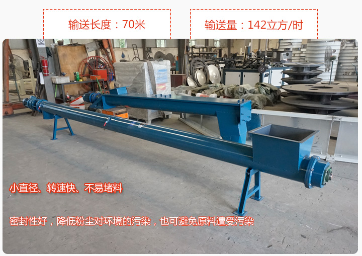 圓管螺旋輸送機(jī)輸送效率高、直徑小、密封好、無(wú)粉塵污染