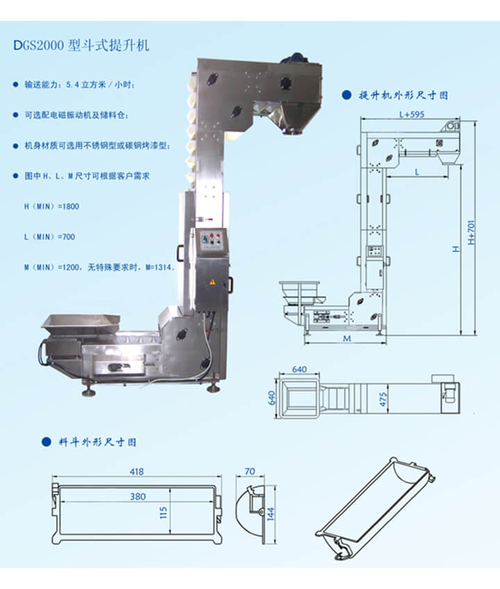 DG2000z型輸送機(jī)輸送能力：5.4立方米/小時(shí)，可選配電磁振動(dòng)機(jī)及儲(chǔ)料倉(cāng)。