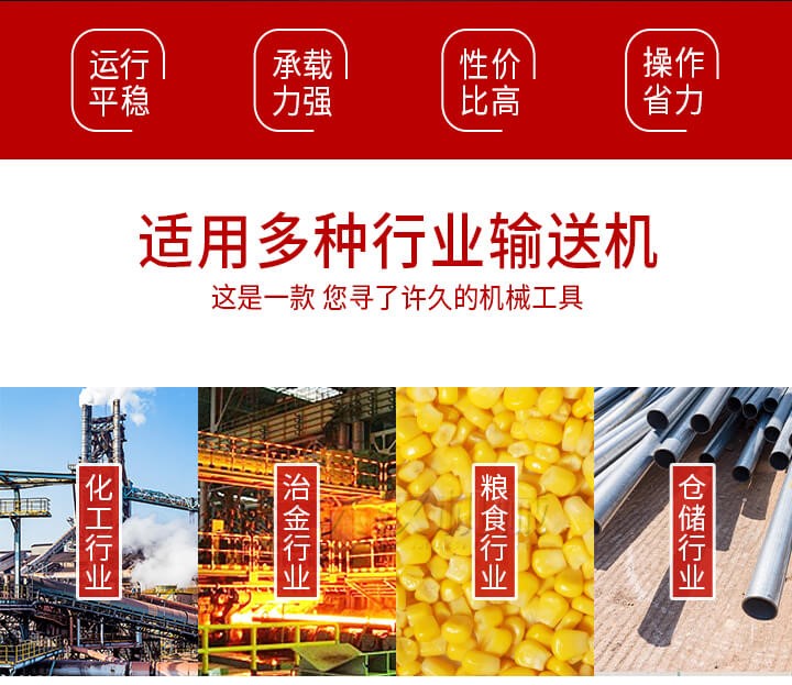 Z型輸送機(jī)優(yōu)勢(shì)適用多種行業(yè)例如：化工行業(yè)，冶金行業(yè)，糧食行業(yè)，倉(cāng)儲(chǔ)行業(yè)。